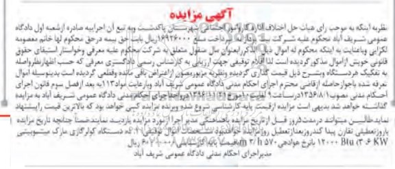 آگهی مزایده، مزایده کولر گازی مارک میتسوبیشی