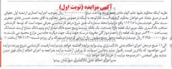 مزایده,مزایده باغ نوبت اول