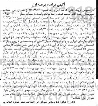 مزایده,مزایده ششدانگ آپارتمان مساحت 54.21مترمربع