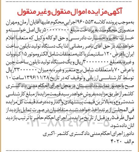 آگهی مزایده, مزایده فروش دستگاه تولید نایلون
