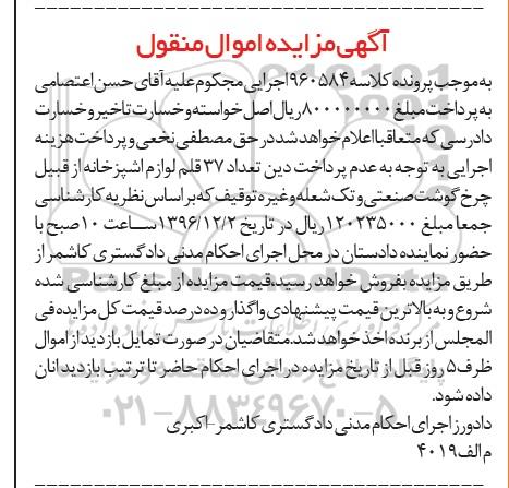 آگهی مزایده , مزایده لوازم اشپزخانه 