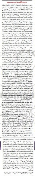مزایده,مزایده آپارتمان مسکونی بخش دو بجنورد نوبت دوم