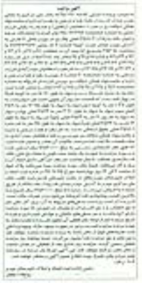 مزایده,مزایده ششدانگ خانه مساحت 356.50متر