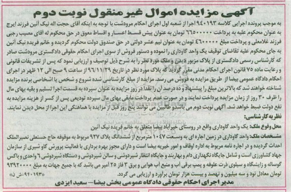 مزایده,مزایده یک واحد گاوداری مساحت 1047 متر