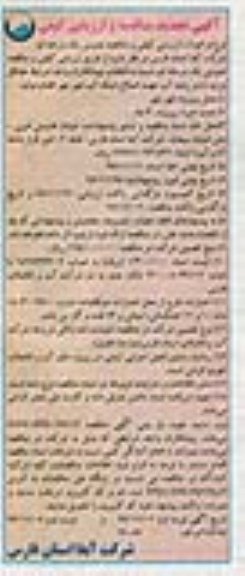 آگهی تجدید مناقصه و ارزیابی کیفی , مناقصه و ارزیابی کیفی اصلاح شبکه آب شهر ... تجدید نوبت دوم 