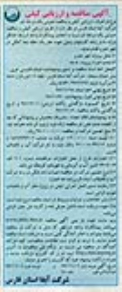 مناقصه , مناقصه حفر یک حلقه چاه آهکی  - نوبت دوم 