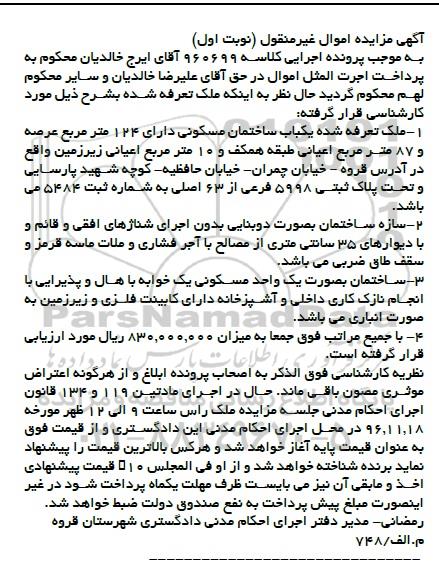 مزایده,مزایده ساختمان مسکونی مساحت 124 متر