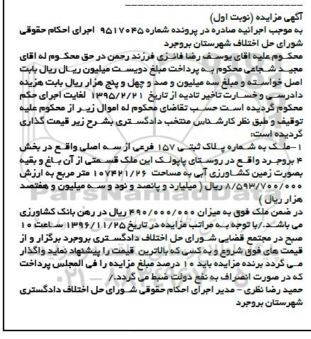 مزایده,مزایده ملک مساحت 107421.26متر