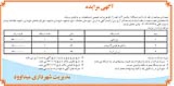 آگهی مزایده ،آگهی مزایده فروش سه دستگاه ماشین آلات