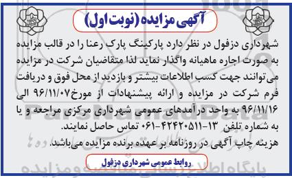 مزایده, مزایده کارواش در پایانه