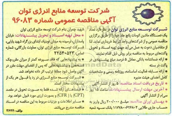 آگهی مناقصه عمومی, مناقصه تعداد یک دستگاه ماشین اتومات پانچ جلد 