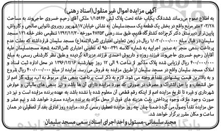 مزایده,مزایده ششدانگ یکباب خانه تحت پلاک 1/15946 غیرمنقول