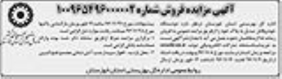 مزایده, مزایده دو دستگاه خودرو...