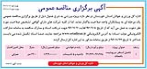مناقصه, مناقصه تکمیل استخر سرپوشیده