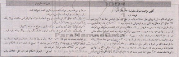 آگهی مزایده, مزایده سه دستگاه اجاق گاز