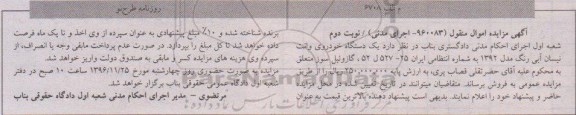 مزایده,مزایده یک دستگاه خودروی وانت نیسان آبی رنگ