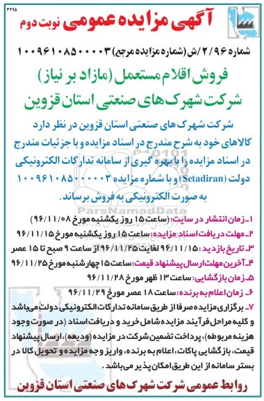 مزایده, مزایده فروش اقلام مستعمل - نوبت دوم