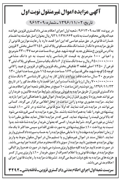 مزایده,مزایده دو دانگ از ششدانگ ملک مسکونی عرصه 230.47متر