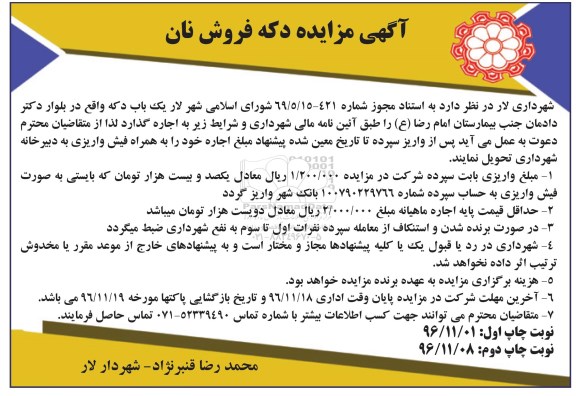 مزایده ,مزایده اجاره دکه فروش نان... نوبت دوم