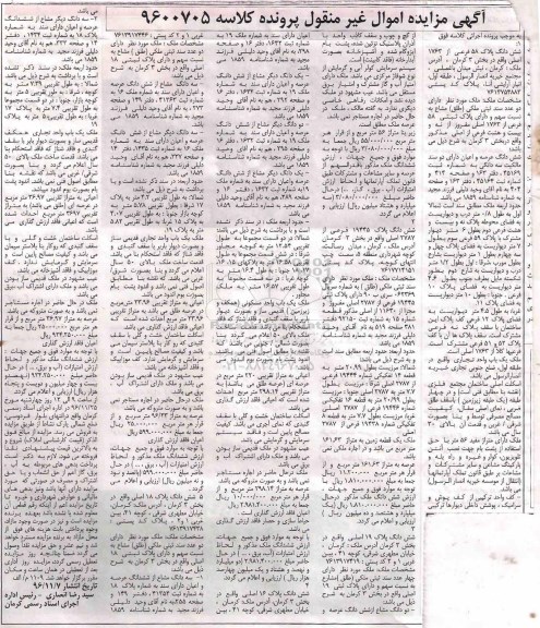 مزایده,مزایده ششدانگ پلاک 58 فرعی بخش سه کرمان
