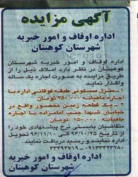 مزایده,مزایده اجاره املاک 