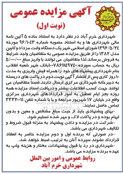 مزایده ,مزایده یک دستگاه وانت مزدا دو کابین ...
