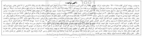 مزایده,مزایده ششدانگ پلاک 22 فرعی از 12 اصلی