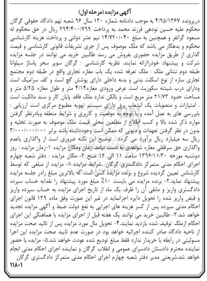 مزایده,مزایده ملک مغازه تجاری مساحت 21.73متر