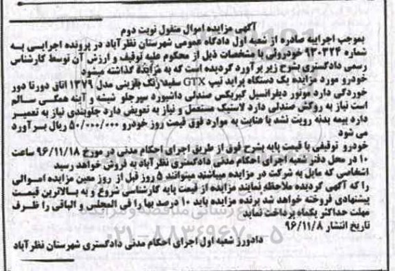 مزایده, مزایده یک دستگاه پراید مدل 1379