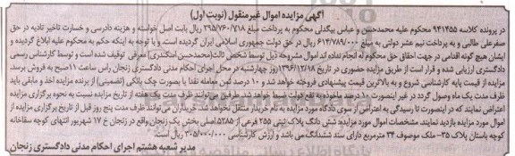 مزایده,مزایده ششدانگ پلاک ثبتی 255 فرعی بخش یک