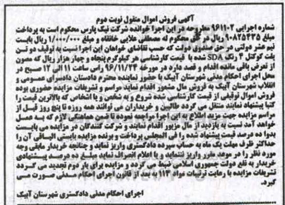 مزایده, مزایده پلت کوکتل