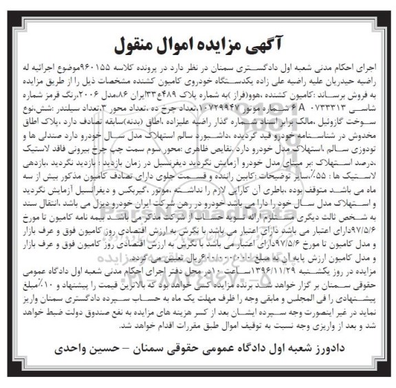 مزایده ,مزایده یک دستگاه خودروی کامیون کشنده