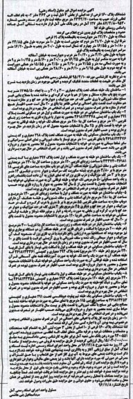 مزایده,مزایده ششدانگ پلاک 160 فرعی از ده اصلی