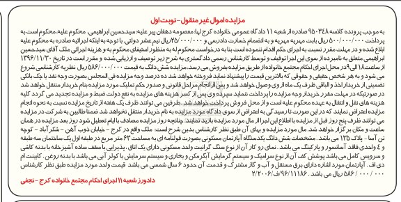 مزایده,مزایده ششدانگ آپارتمان مسکونی مساحت 63 متر
