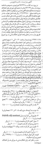 آگهی مزایده، مزایده تلویزیون، جاروبرقی...