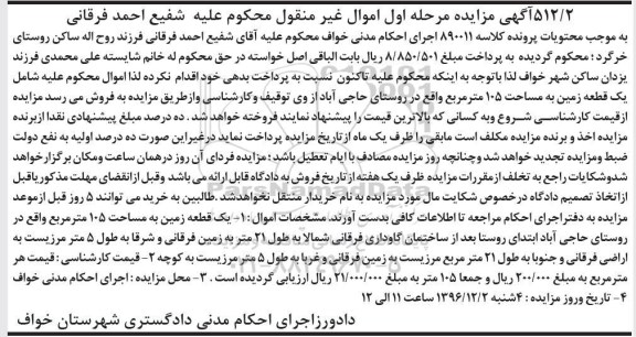 مزایده,مزایده یک قطعه زمین مساحت 105 متر 