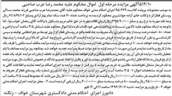 مزایده,مزایده 4.5 ساعت آب و اراضی مرحله اول