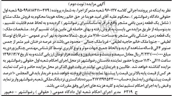 مزایده,مزایده یک قطعه زمین خشکی باغی مشجر 7180متر 