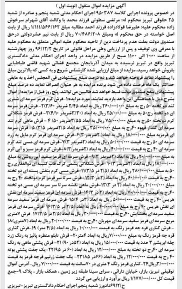آگهی مزایده اموال منقول , مزایده فروش فرش ، تابلو فرش