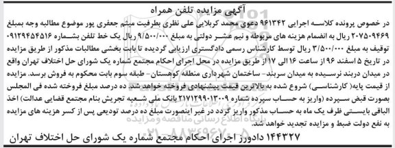 آگهی مزایده, مزایده یک خط تلفن