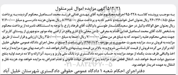 مزایده,مزایده 50 من محلی باغ اناری