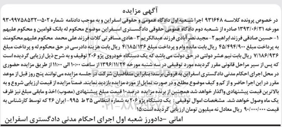 آگهی مزایده,مزایده یک دستگاه خودروی 206