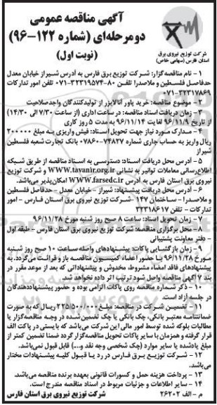 مناقصه عمومیع مناقصه خرید پاور آنالایزر...