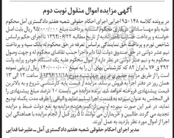 مزایده ,مزایده یک دستگاه خودرو پراید وانت 