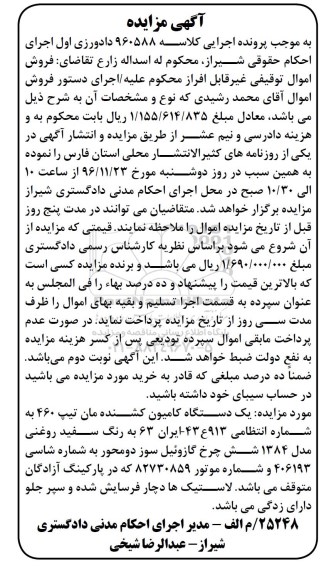 مزایده , مزایده فروش یکدستگاه کامیون کشنده 