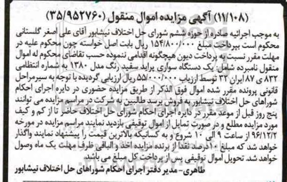 مزایده, مزایده یک دستگاه سواری پراید مدل 1380