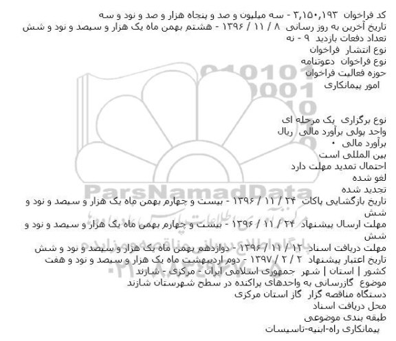 فراخوان, فراخوان  گازرسانی به واحدهای پراکنده