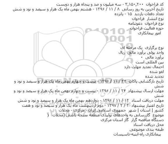 فراخوان, فراخوان  گازرسانی به واحدهای تولیدی ...