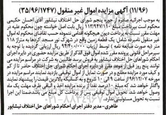 مزایده,مزایده یک قطعه زمین مساحت 118 متر