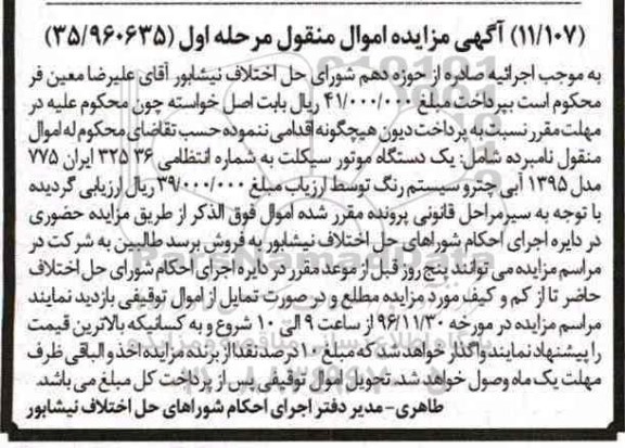 مزایده , مزایده فروش یک دستگاه موتورسیکلت